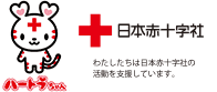 日本赤十字社バナー